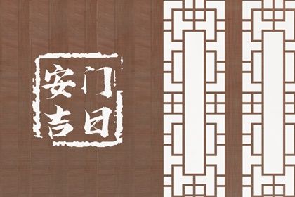 2025年02月24日是安门好日子吗 今日安门好吗