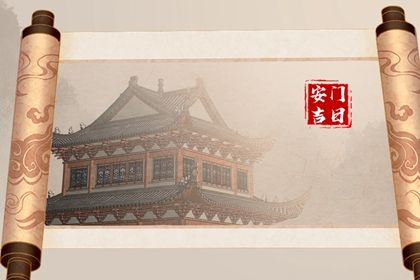 2025年01月12日安门黄道吉日 今日安装入户门好吗