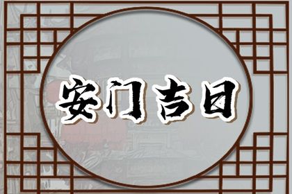 2025年11月15日是安门好日子吗 今日装大门好不好 2025年11月15日是安门好日子吗 今日装大门好不好