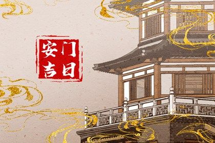 2025年农历二月初四安门好吗 宜安装入户门吉日查询