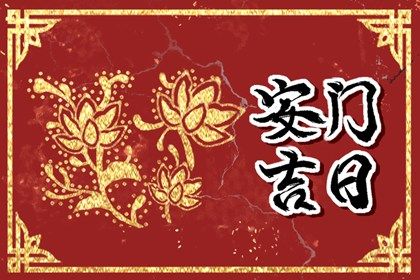 2025年农历十月十二安门日子如何 今日安装大门好吗 2025年农历十月十二安门日子如何 今日安装大门好吗
