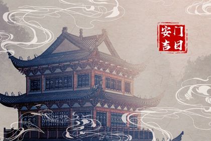2025年农历四月廿八安门吉日查询 宜安装大门吉日查询