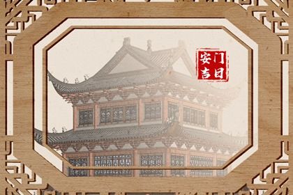 2025年03月01日是安门好日子吗 宜安门吉日查询