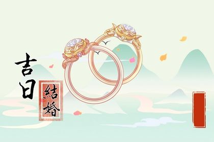 2025年农历正月廿一是不是订婚吉日 今日订婚结婚好吗