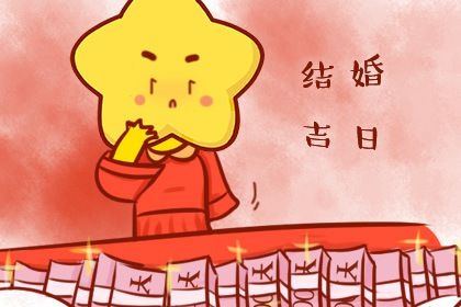 2025年02月12日订婚吉日查询 今日定亲好不好