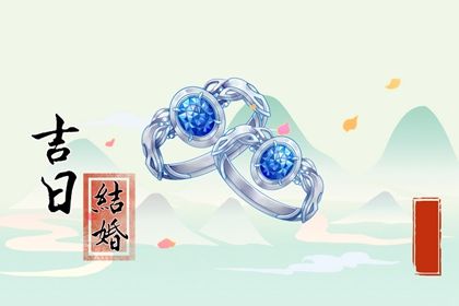 2025年农历四月初二是不是结婚吉日 是办喜事好日子吗
