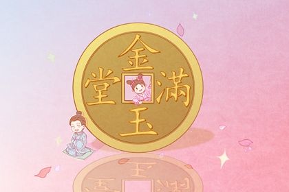 2025年农历正月廿六是不是开业吉日 今日开市做生意好不好