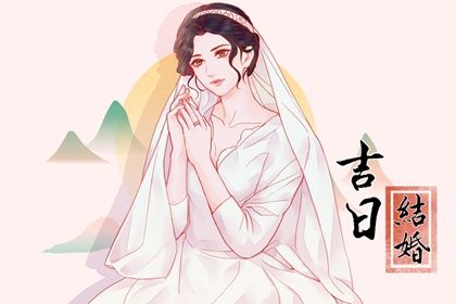 2025年01月13日领证黄道吉日 是领证结婚好日子吗
