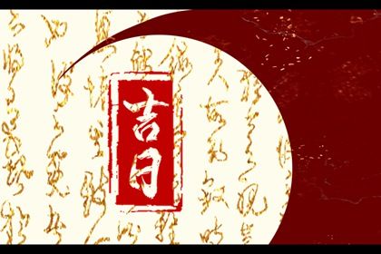 2025年10月30日提车黄道吉日 宜买新车吉日查询